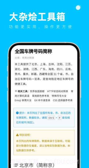 大杂烩工具箱截图3