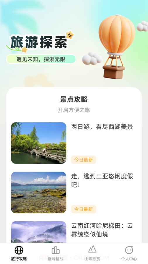 巅峰行者截图3 巅峰行者截图3