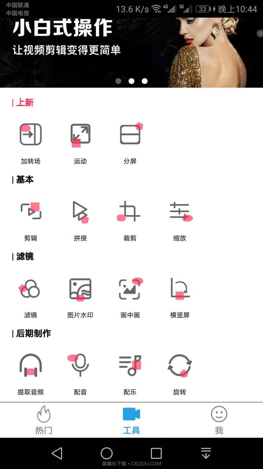 悦剪辑截图3 悦剪辑截图3