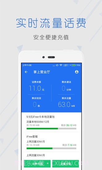 闪充拦截管家官网版截图3 闪充拦截管家官网版截图3