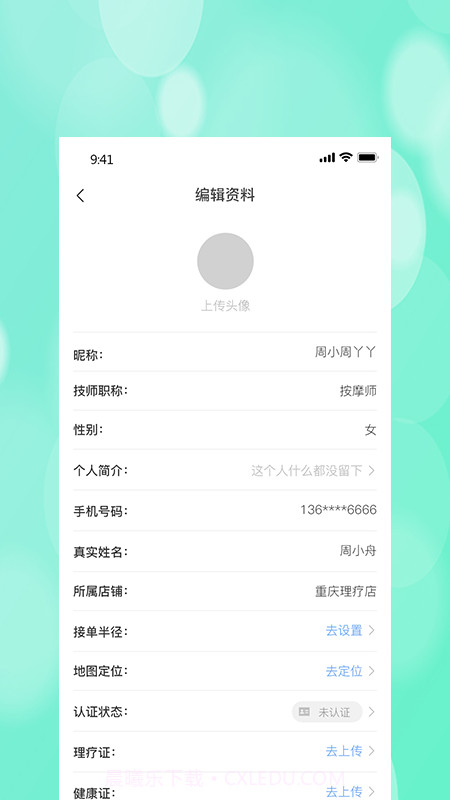 桃桃到家技师截图3 桃桃到家技师截图3