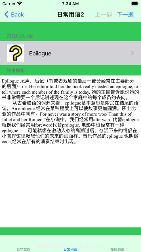 希腊语大全截图6 希腊语大全截图6