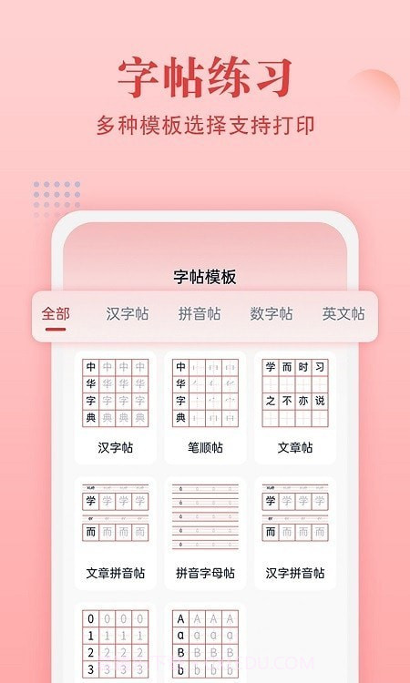 中华字词学习截图4 中华字词学习截图4