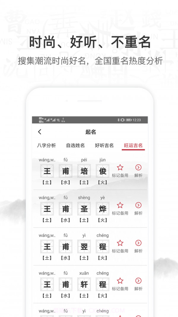 科技起名取名截图2 科技起名取名截图2
