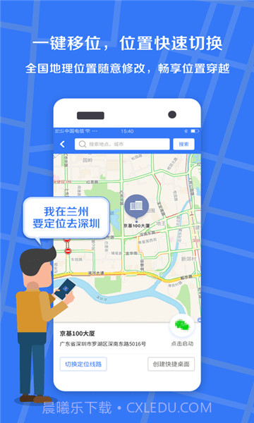 小丫虚拟定位精灵截图2 小丫虚拟定位精灵截图2
