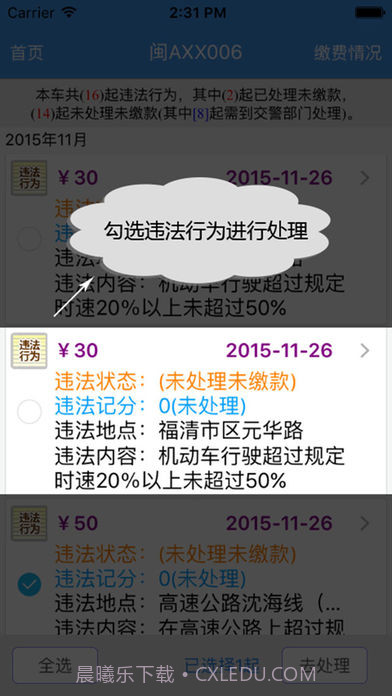 福建交通罚没截图2