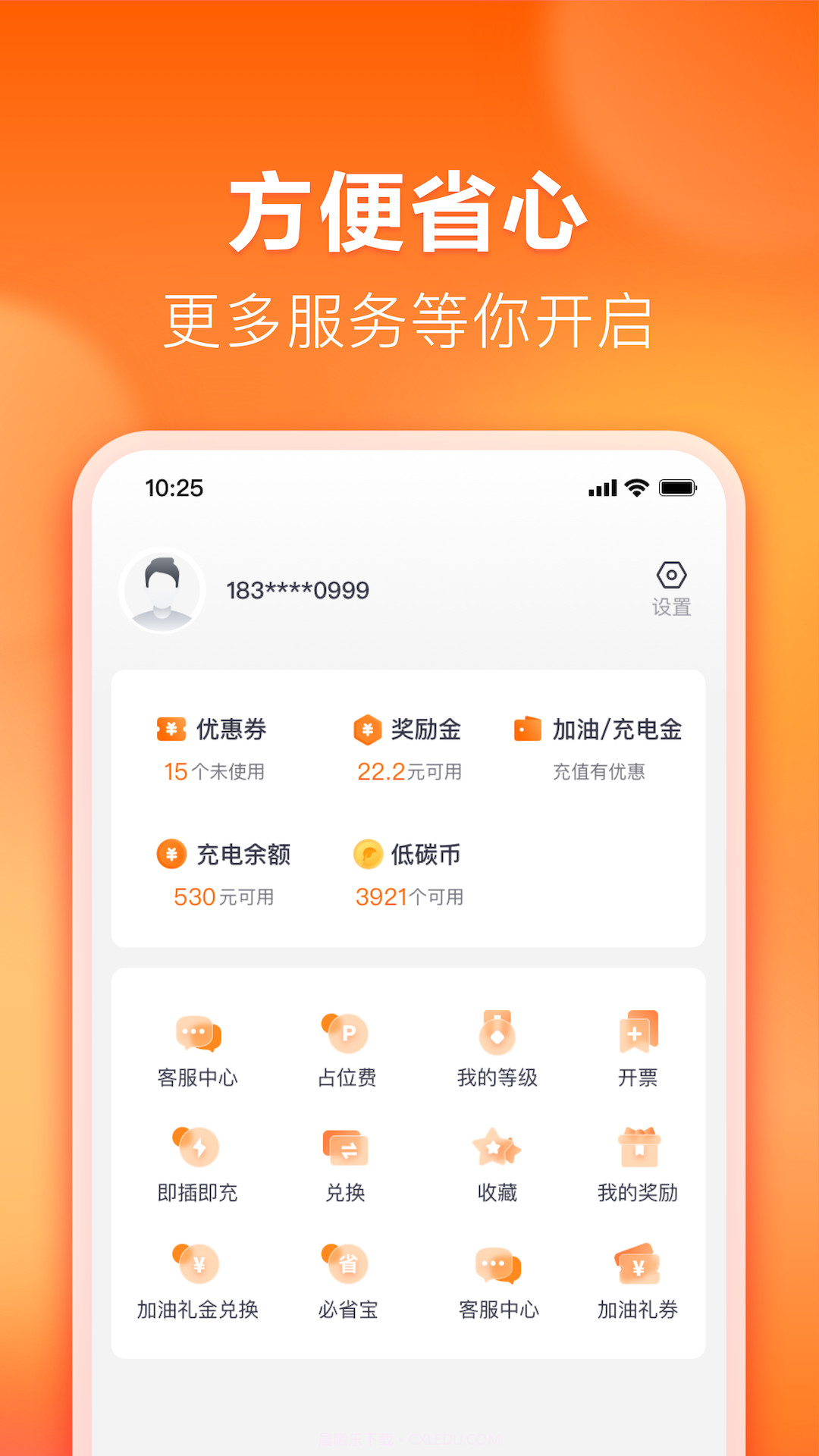 滴滴加油截图2 滴滴加油截图2