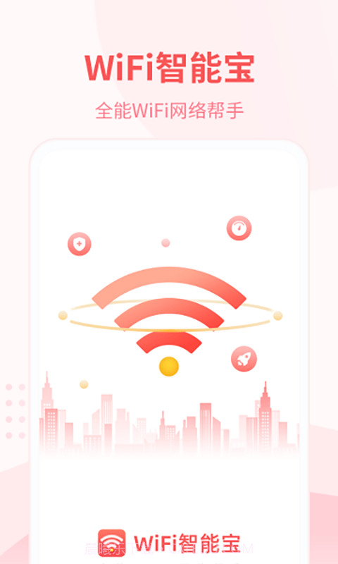 WiFi智能宝截图1