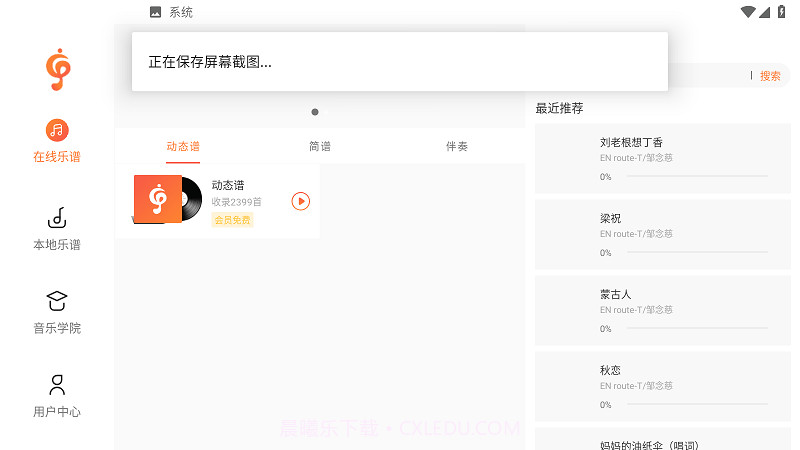 音乐谱截图1 音乐谱截图1