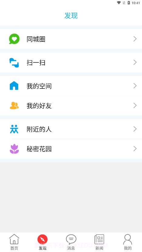 信丰同城截图2 信丰同城截图2
