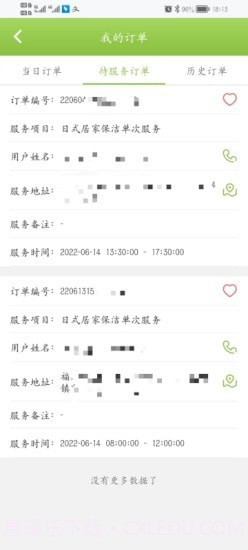 姚太保洁端截图3 姚太保洁端截图3