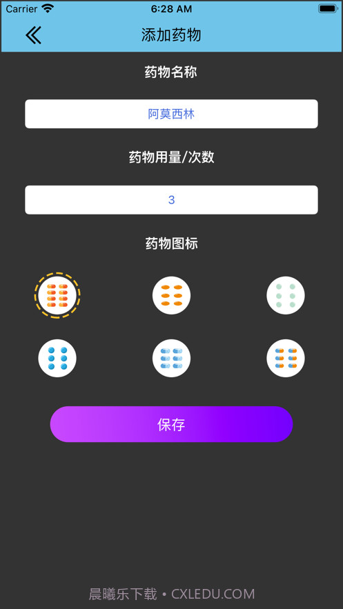 个人吃药记录器截图3