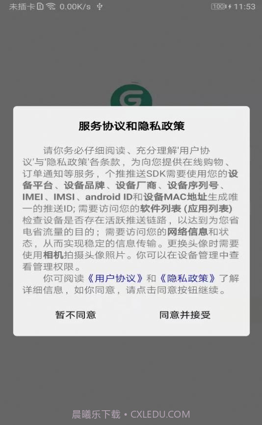 国皓优购截图4 国皓优购截图4