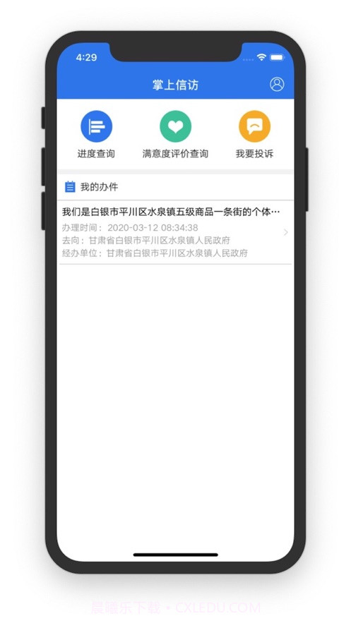 甘肃掌上信访截图3 甘肃掌上信访截图3