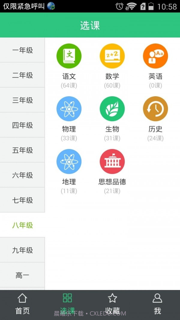 我乐学习截图3