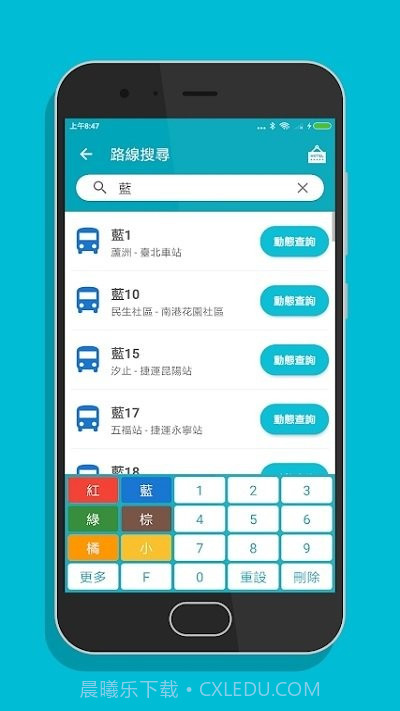 双北搭公车截图2