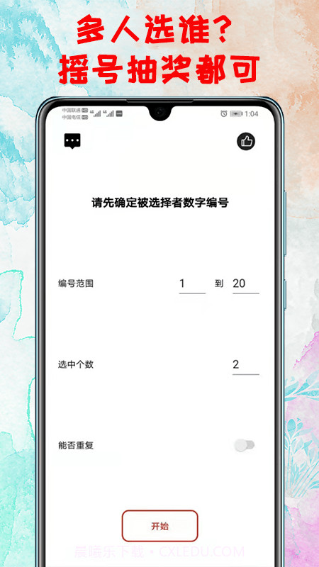 转盘截图4 转盘截图4