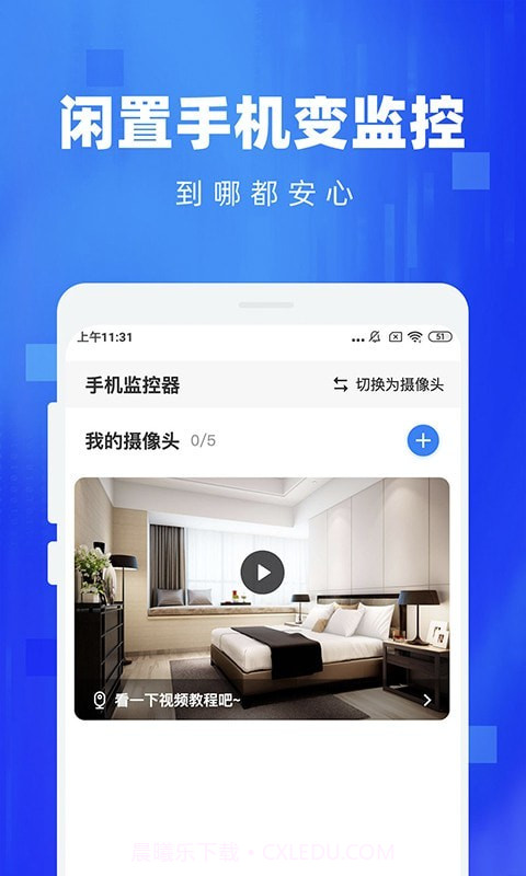 手机监控看家截图2 手机监控看家截图2
