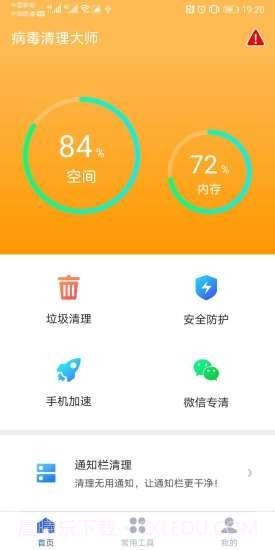 病毒清理大师截图1 病毒清理大师截图1