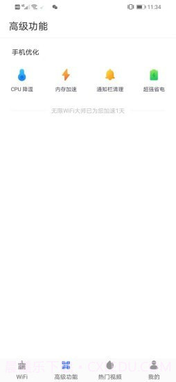 无限WiFi大师截图3