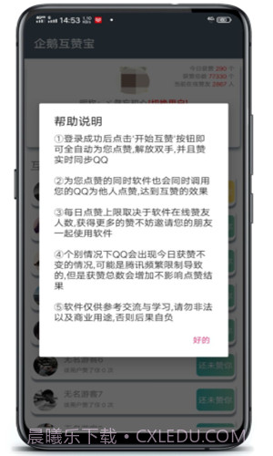 企鹅互赞宝截图2