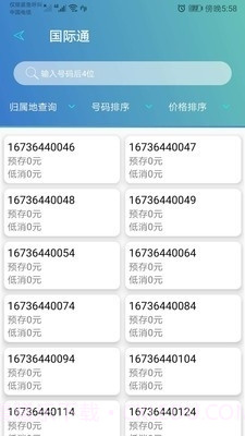 分享国际通截图3 分享国际通截图3