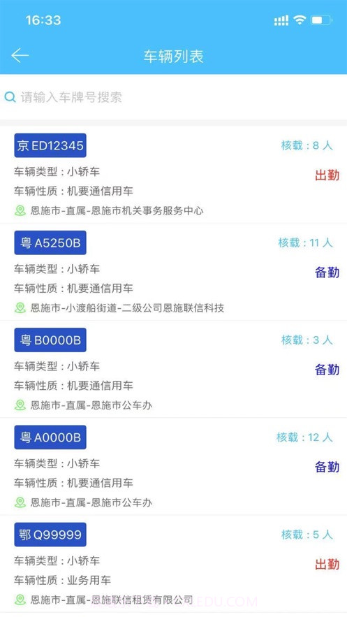 恩施公务用车截图2