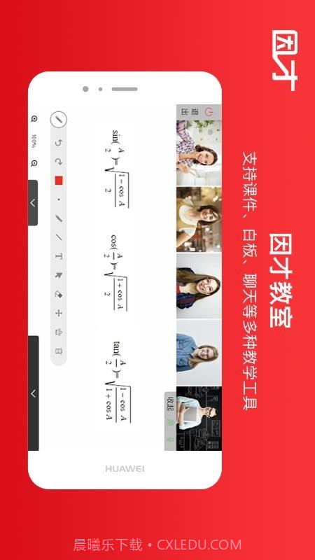 因才教室截图5 因才教室截图5