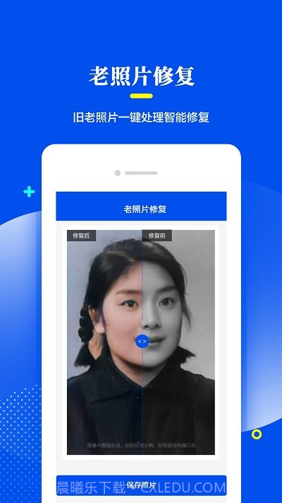 相片修复器工具截图4