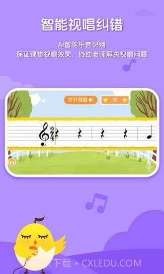 音乐壳幼儿园版截图3