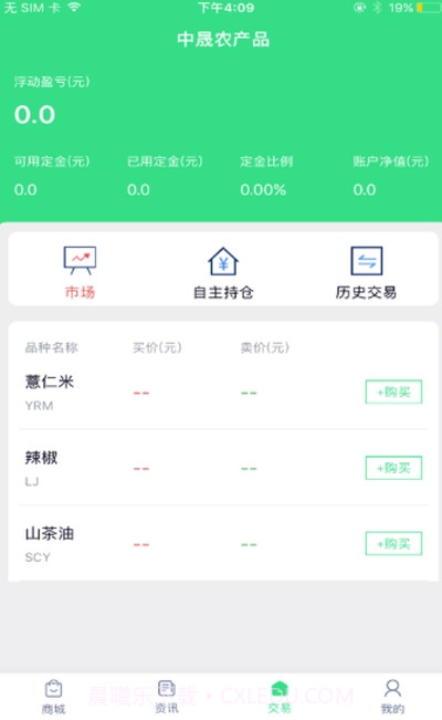中晟农产品商城截图3