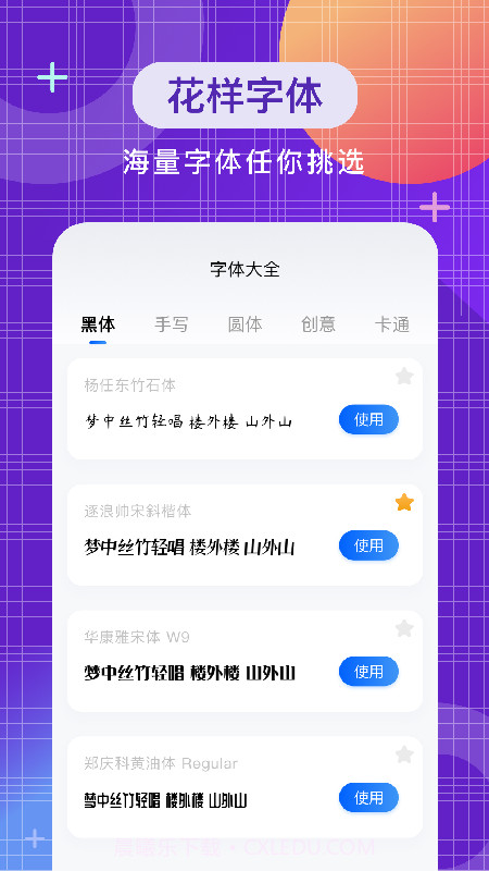 字体截图4 字体截图4