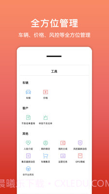 租车帮悟空app截图4