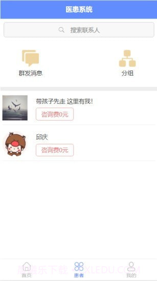 佰医通截图4 佰医通截图4