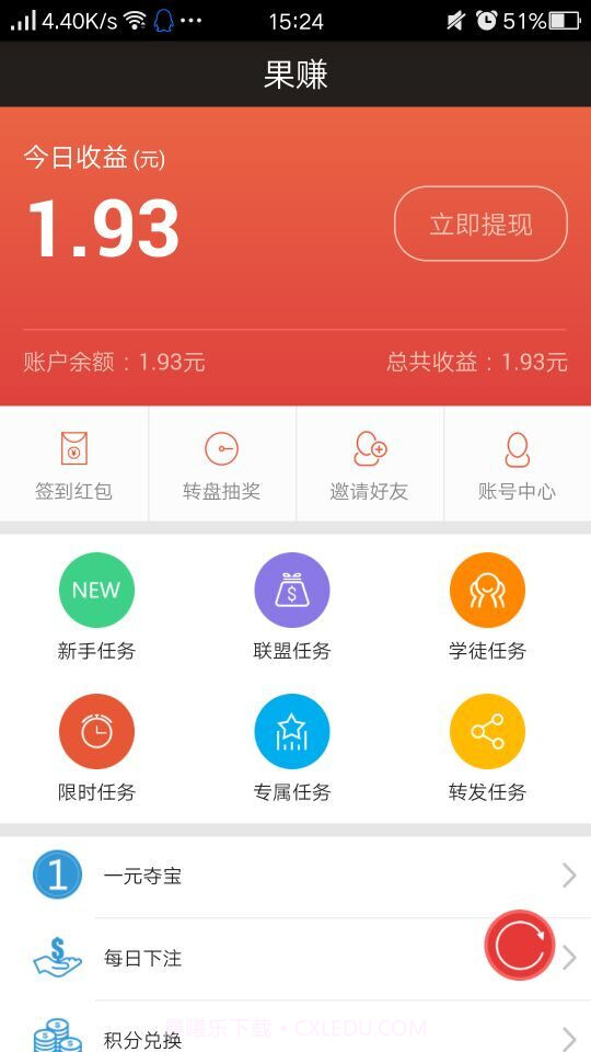 果赚截图2 果赚截图2