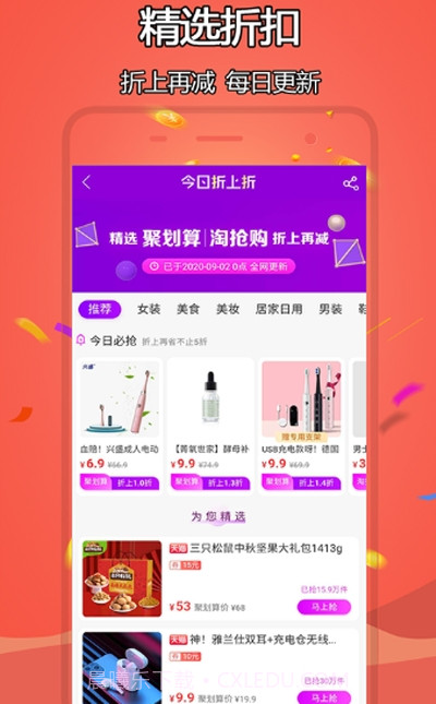 财拿云商购物截图2