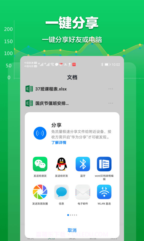 Excel表格管理截图4 Excel表格管理截图4