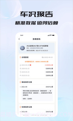 车况专家截图4 车况专家截图4
