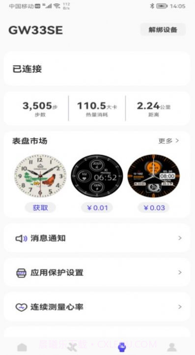 wee fit智能手表截图2 wee fit智能手表截图2