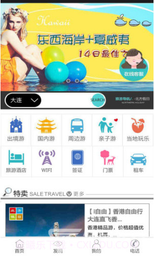 北方假日(北方假日旅行社)V1.3.5 安卓免费版截图2