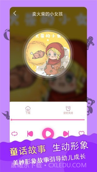 儿歌故事多多截图5 儿歌故事多多截图5