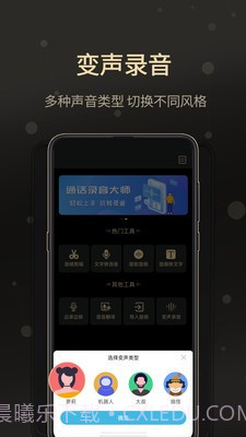 通话录音大师截图3 通话录音大师截图3