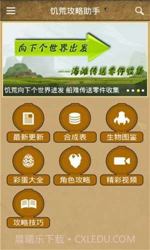 饥荒攻略助手截图4