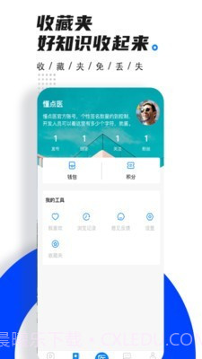 懂点医截图5 懂点医截图5