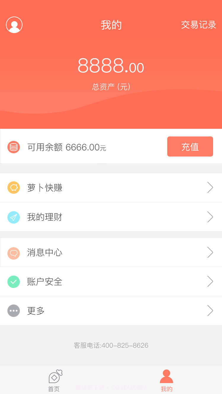 萝卜票据截图2 萝卜票据截图2