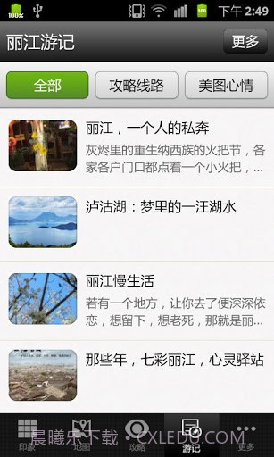 丽江旅游攻略截图3