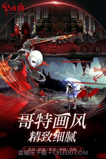 安魂曲IOS版下载截图3