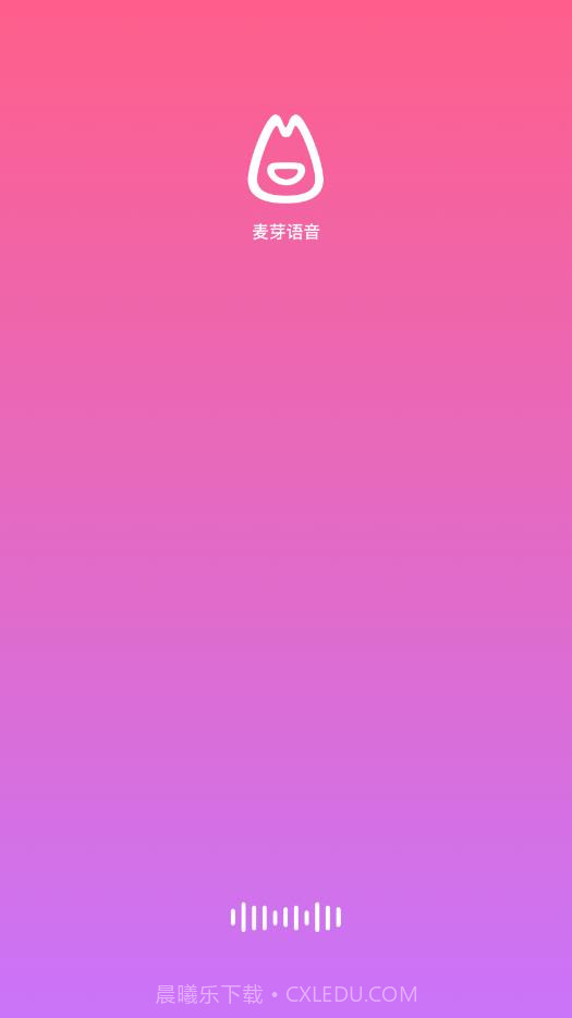 麦芽语音截图4