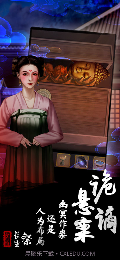 长生祭截图3 长生祭截图3