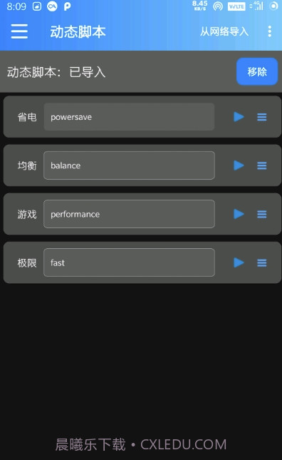 手动调度修复版(全面调度修复版工具)V2.4 安卓最新版截图3 手动调度修复版(全面调度修复版工具)V2.4 安卓最新版截图3